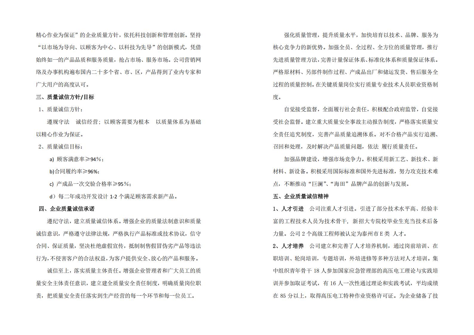企业质量信用报告（海田2025）_03.jpg
