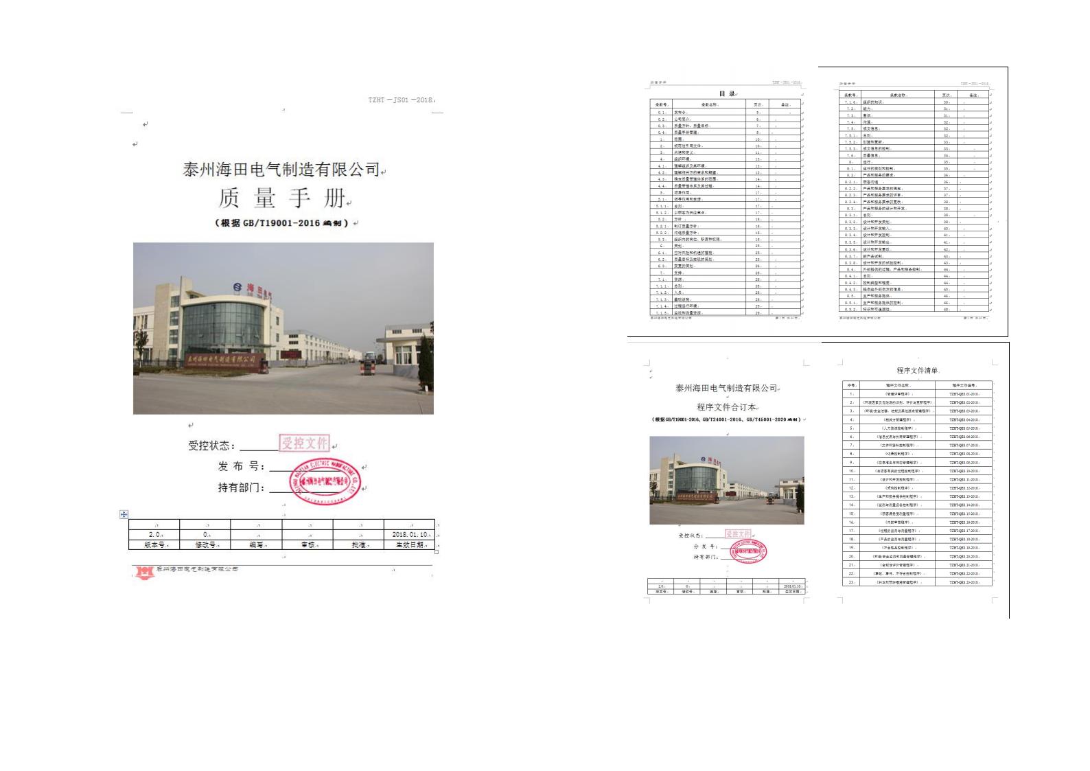 企业质量信用报告（海田2025）_07.jpg