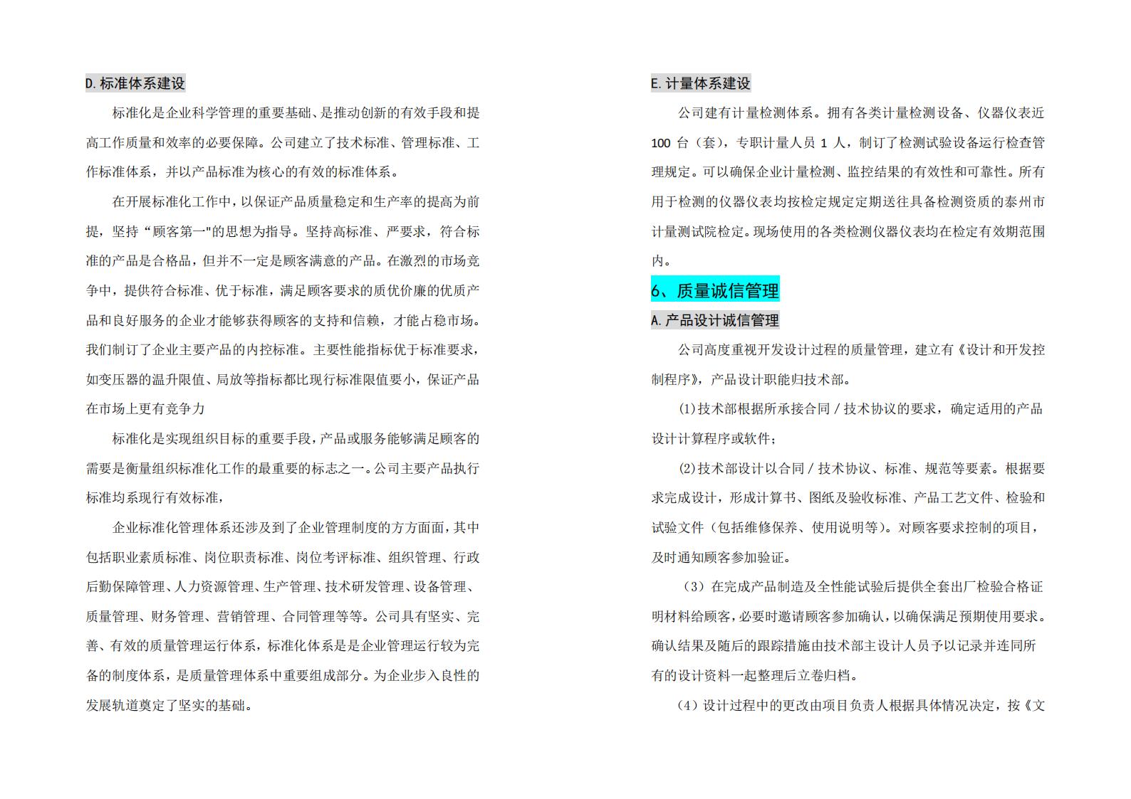 企业质量信用报告（海田2025）_08.jpg