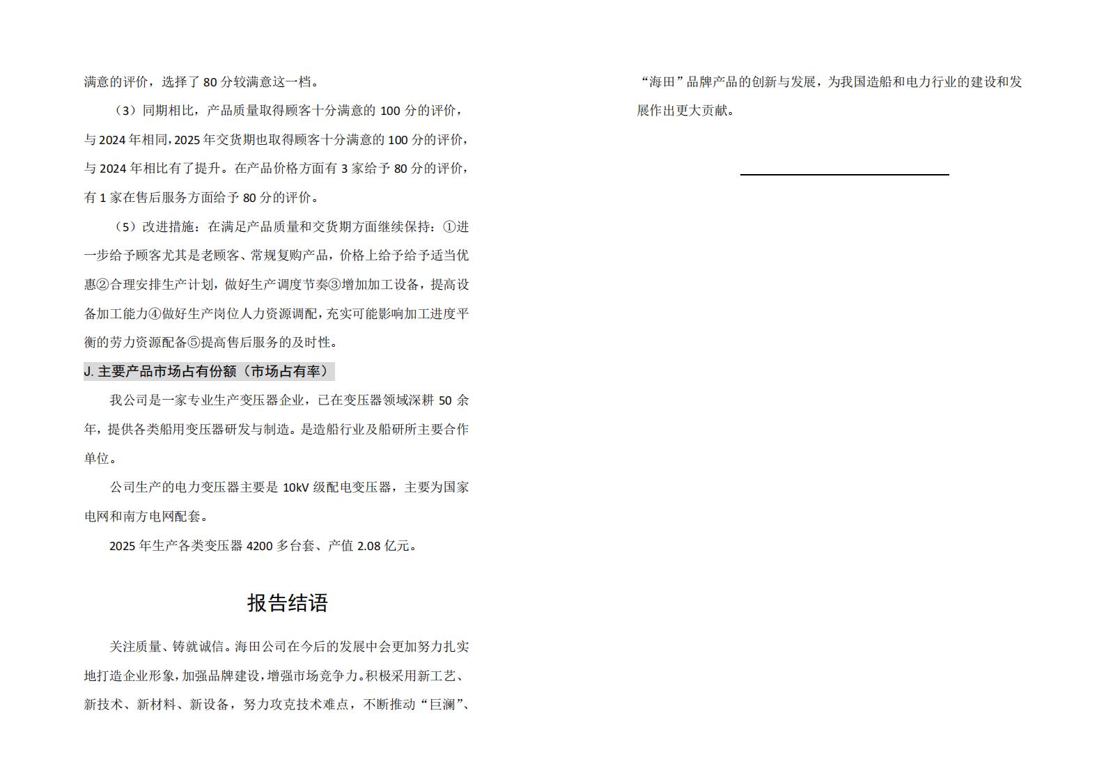 企业质量信用报告（海田2025）_14.jpg