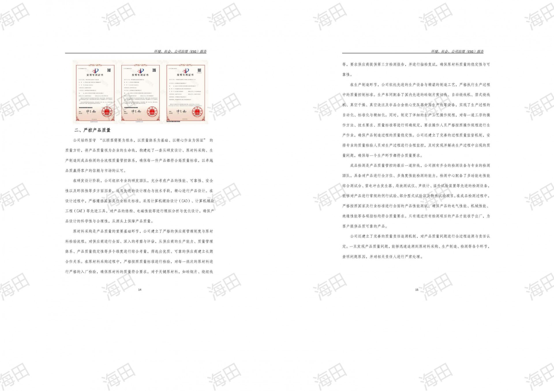 ESG报告（海田2025）_10.jpg