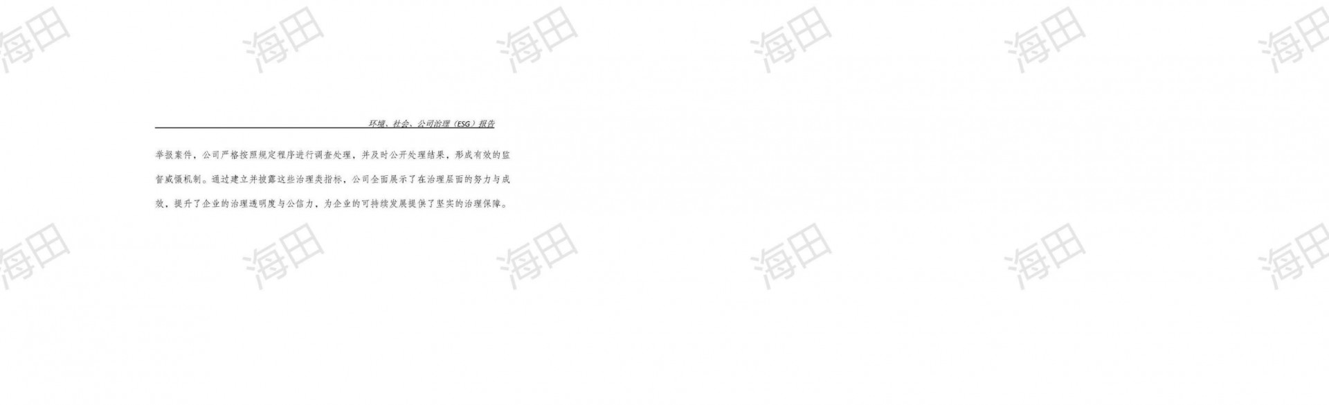 ESG报告（海田2025）_31.jpg